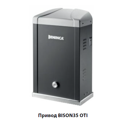 Автоматика для ворот Beninca BISON35 OTI, компания ВОРОТА 24 Киев, http://vorota24.com.ua