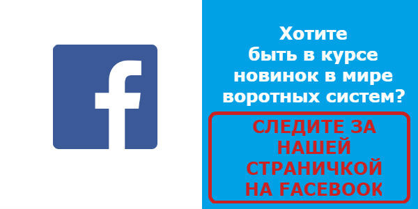 Компания ВОРОТА 24 страница на Facebook