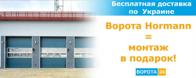 Секционные промышленные системы Бердянск
